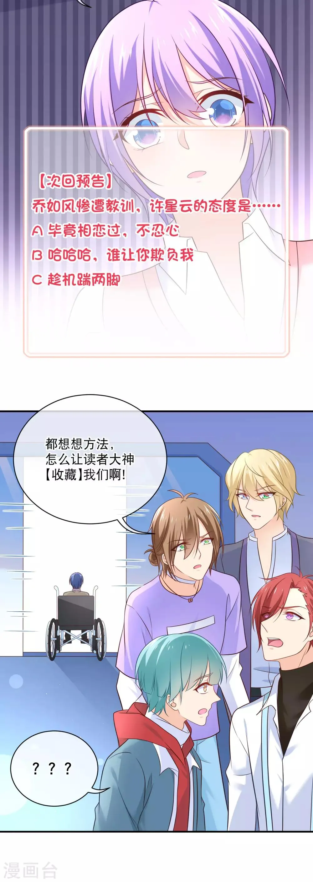 第31话 虐渣男，没商量 第27页