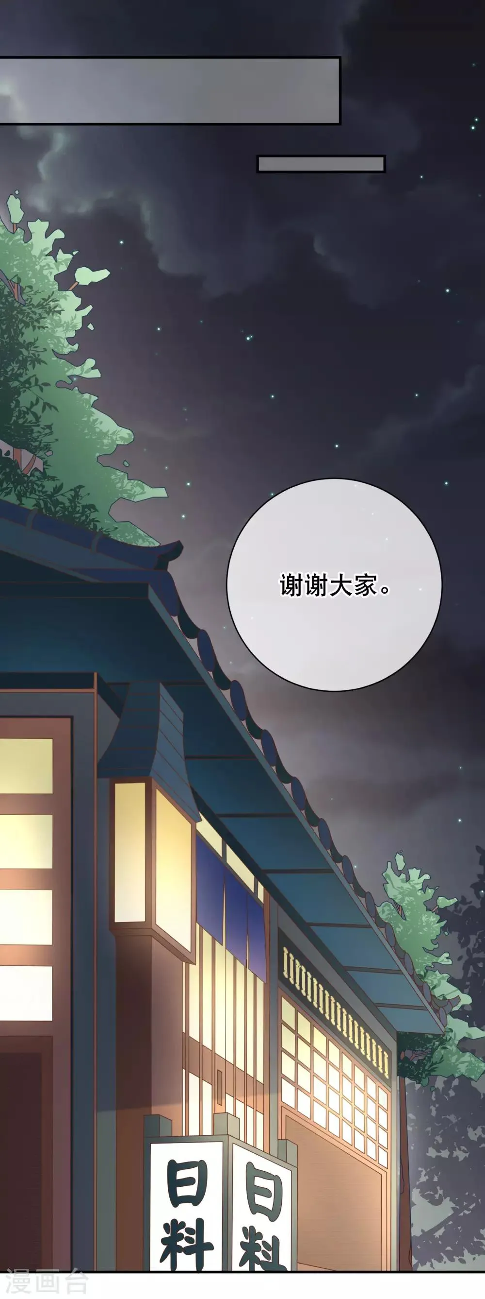 第32话 许东宿的做法，暴力吗？ 第2页