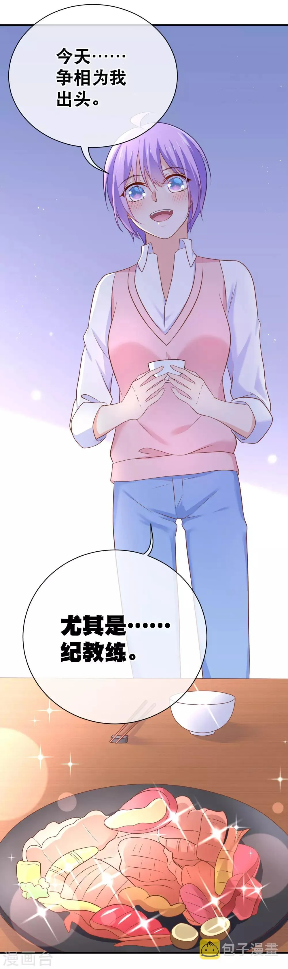 第32话 许东宿的做法，暴力吗？ 第3页