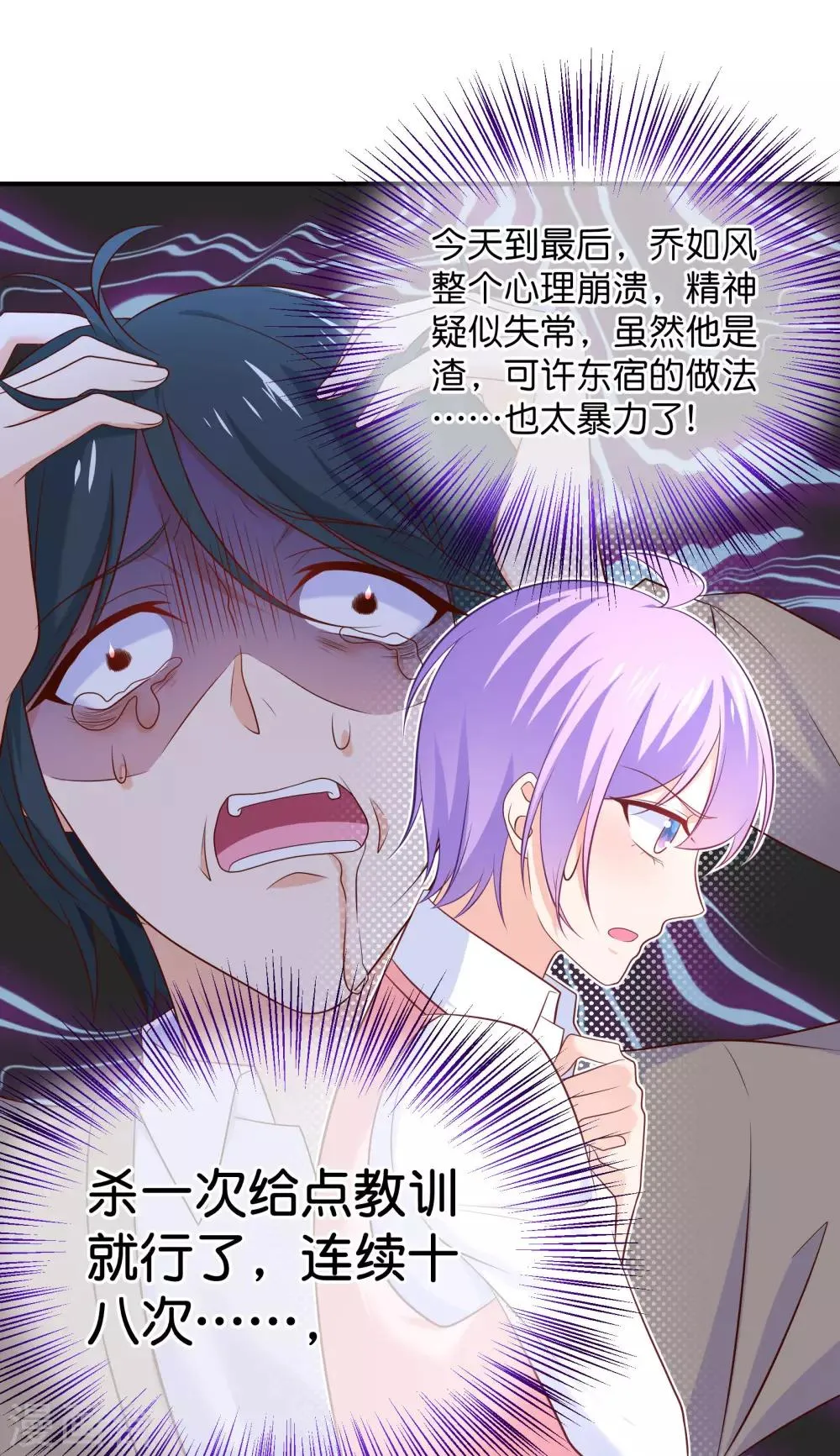 第32话 许东宿的做法，暴力吗？ 第23页