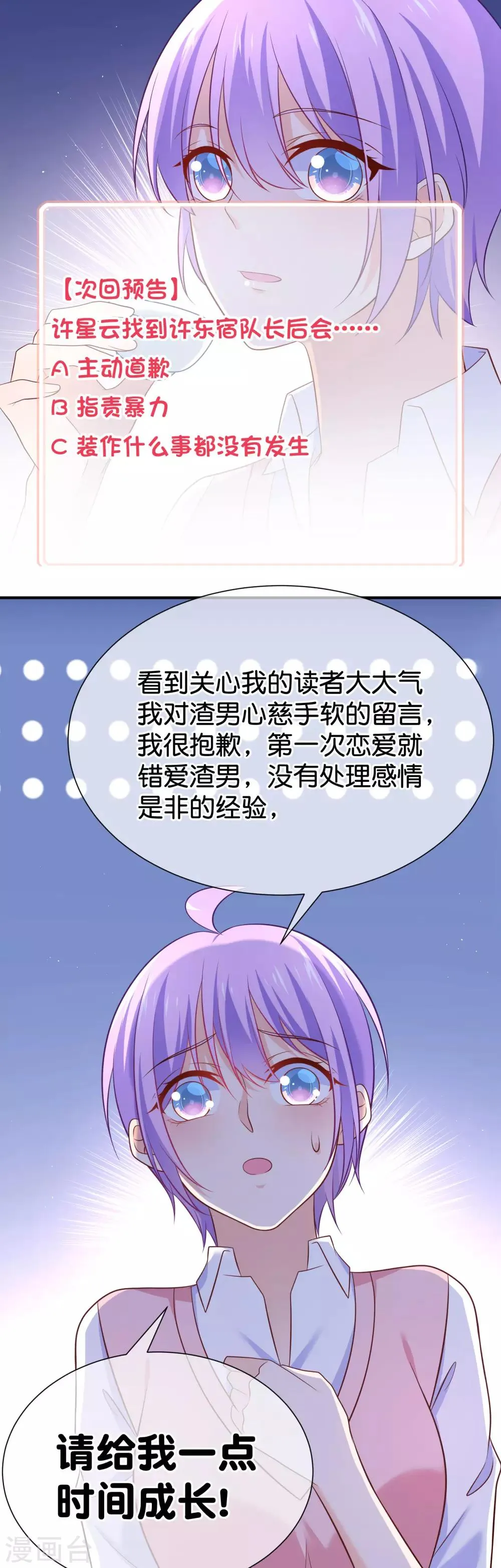 第32话 许东宿的做法，暴力吗？ 第26页