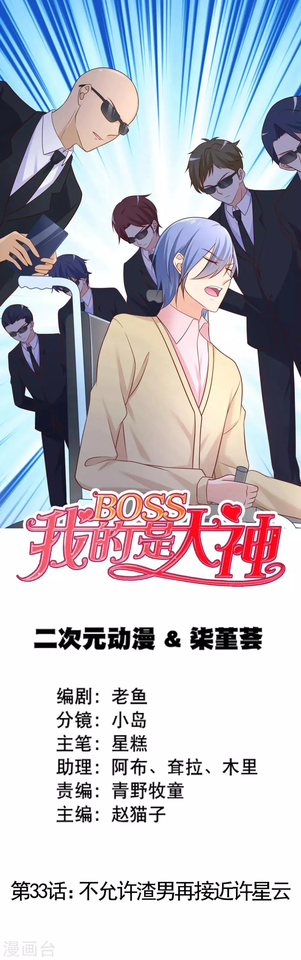 第33话 不许渣男再接近许星云 第1页
