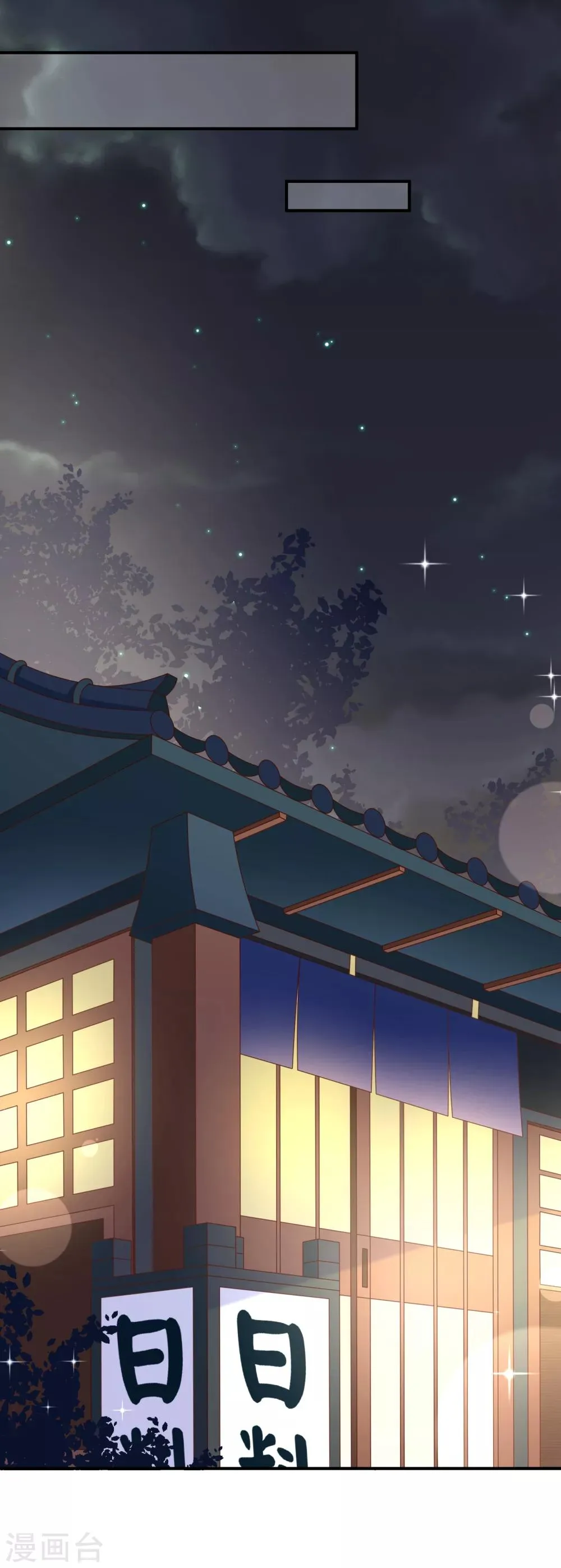 第33话 不许渣男再接近许星云 第2页