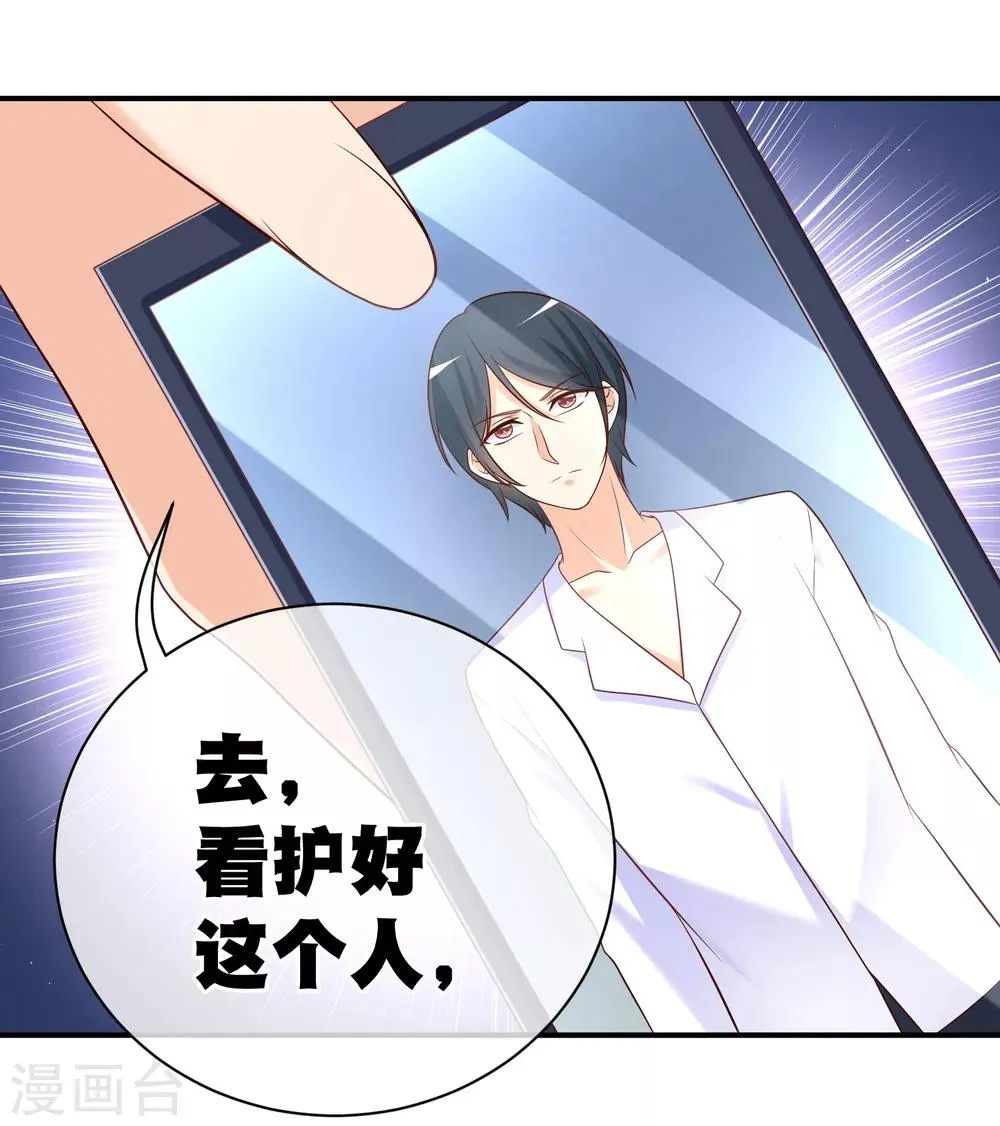 第33话 不许渣男再接近许星云 第12页