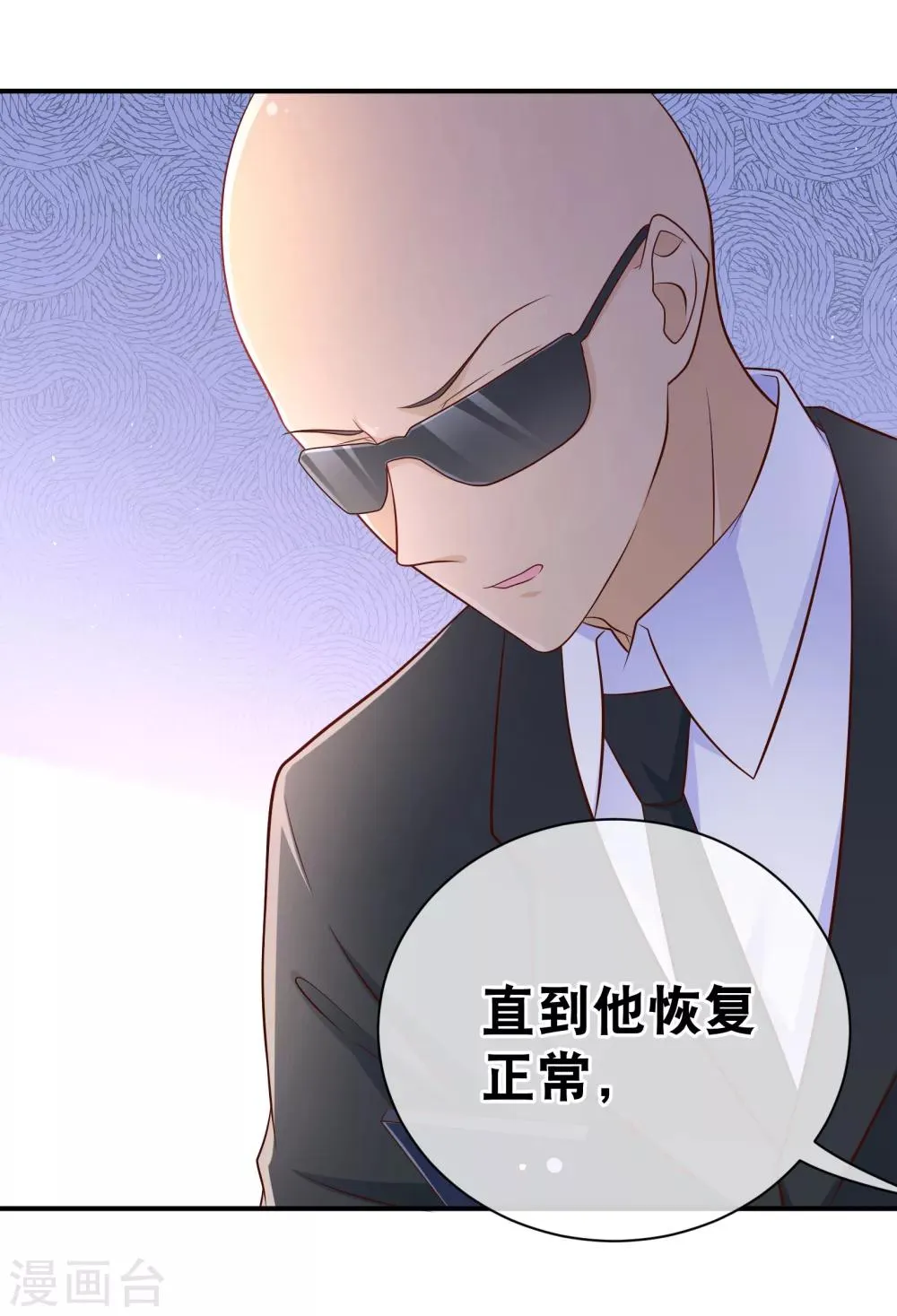 第33话 不许渣男再接近许星云 第13页