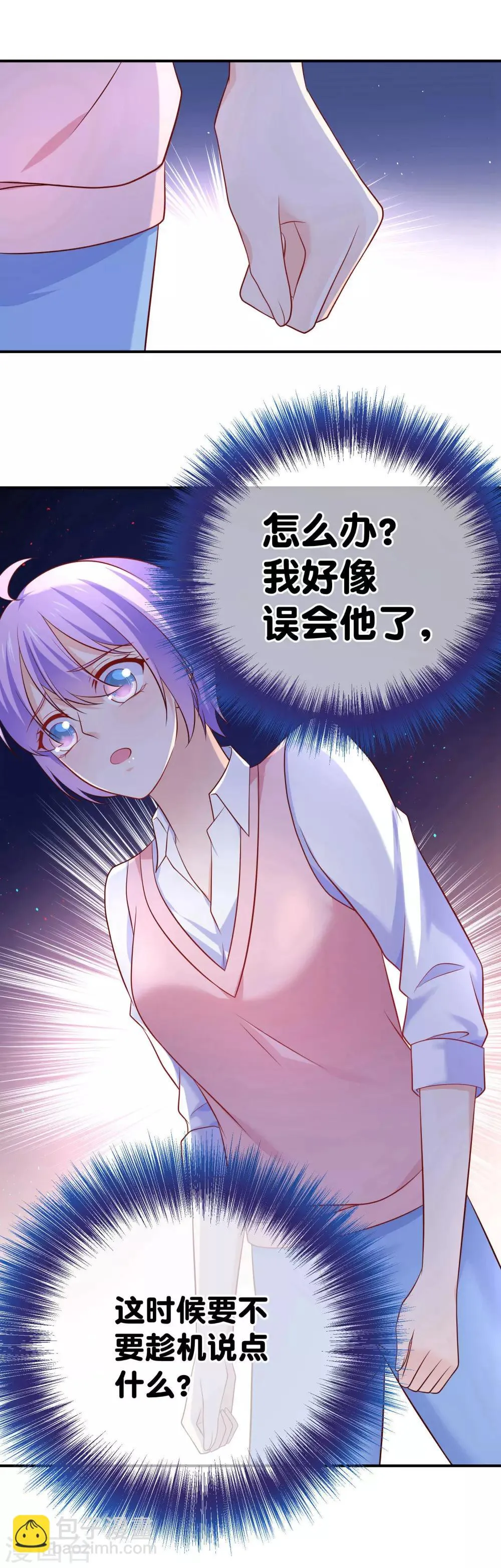 第33话 不许渣男再接近许星云 第23页