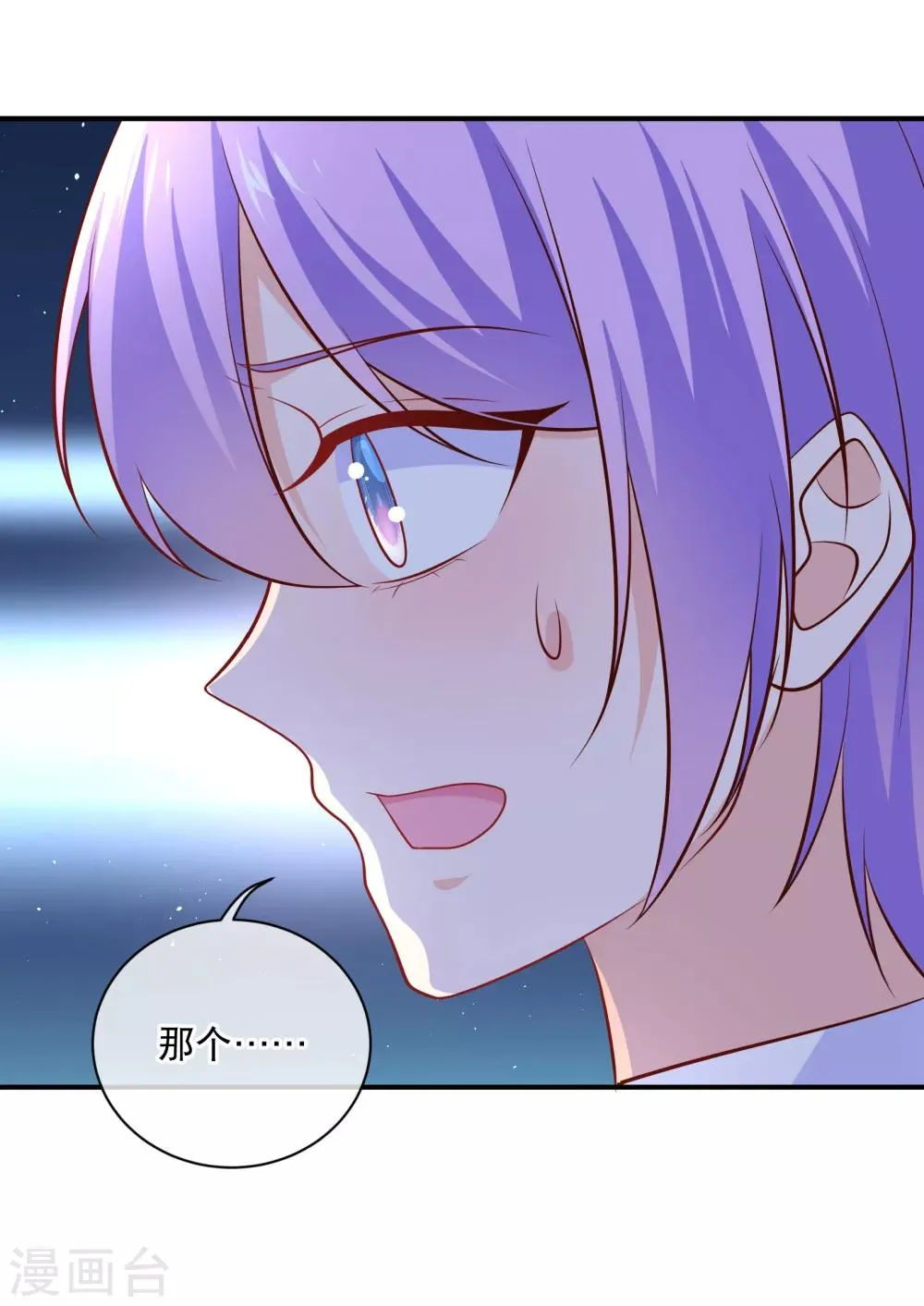 第33话 不许渣男再接近许星云 第24页