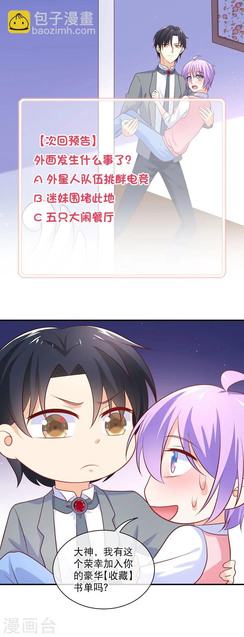 第34话 要抱抱，要举高高 第19页