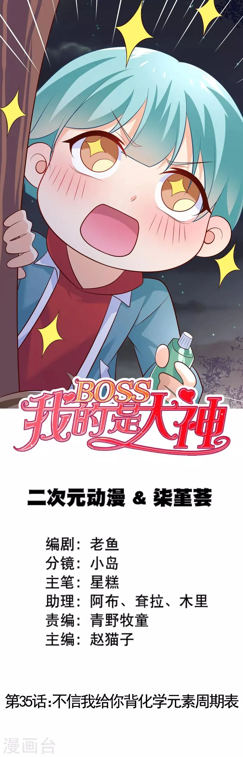 第35话 不信我给你背化学元素周期表 第1页