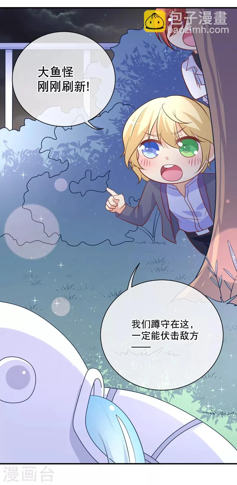 第35话 不信我给你背化学元素周期表 第6页
