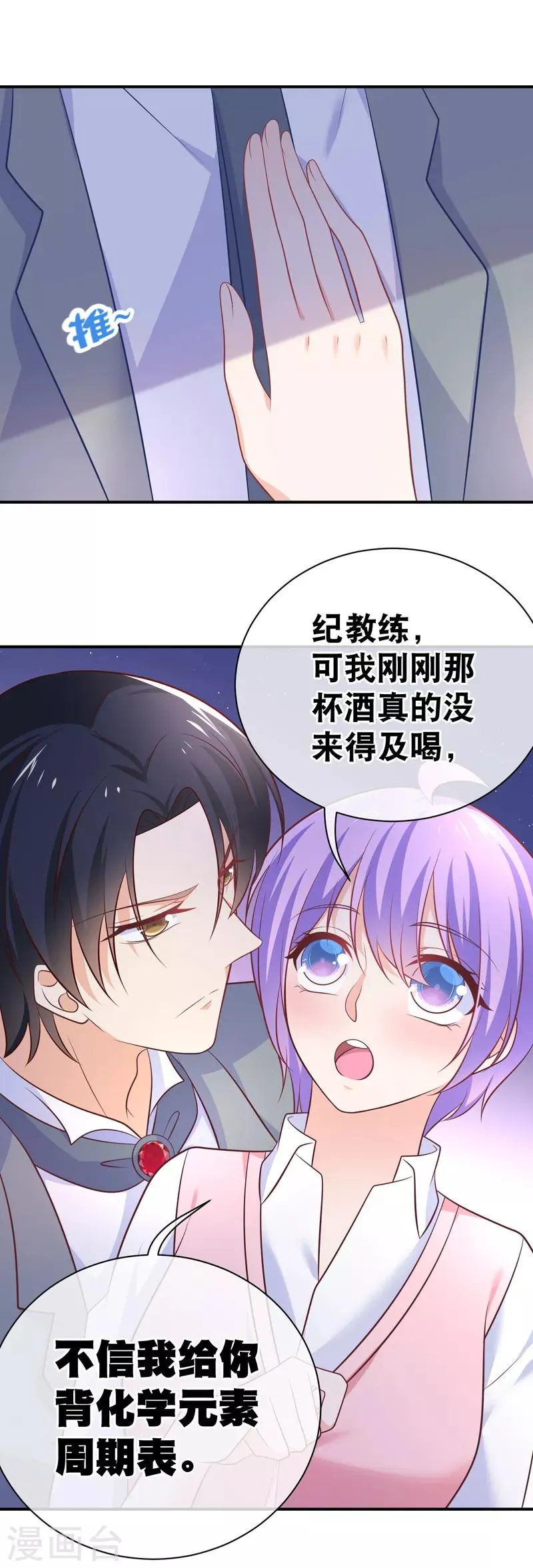 第35话 不信我给你背化学元素周期表 第11页