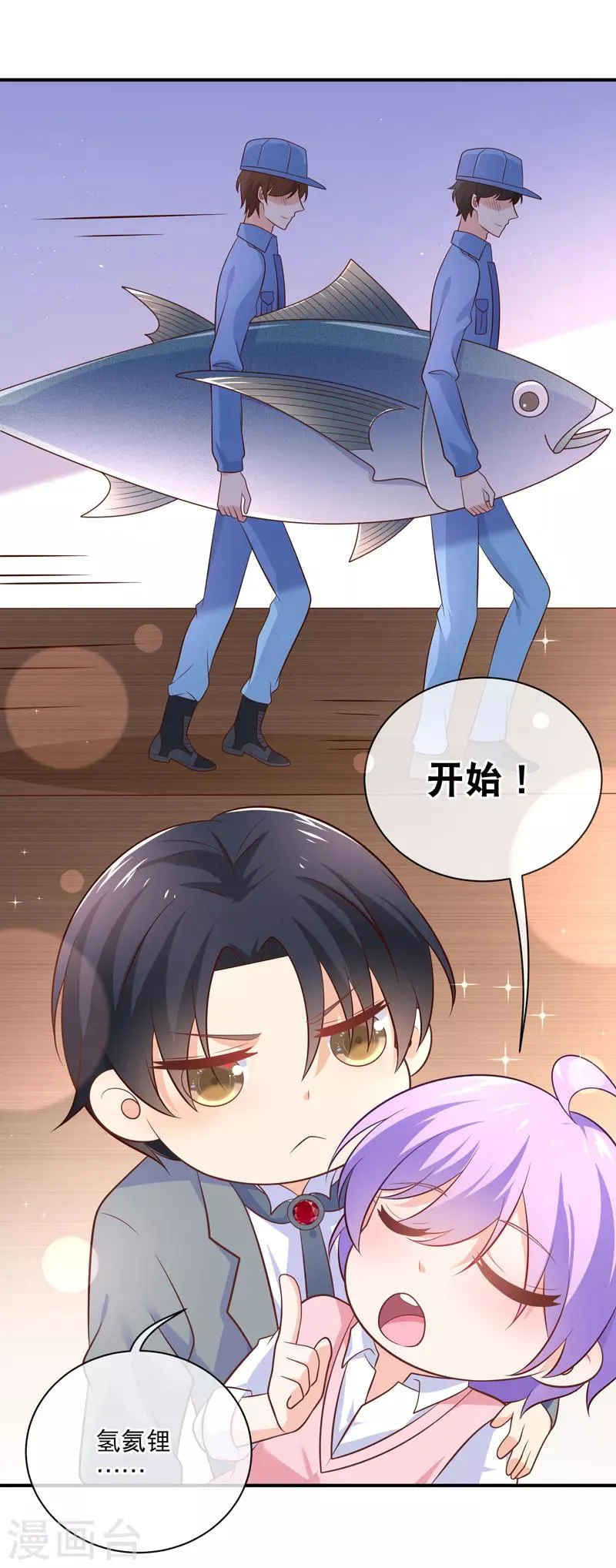 第35话 不信我给你背化学元素周期表 第13页