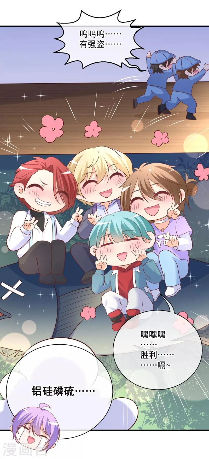 第35话 不信我给你背化学元素周期表 第19页