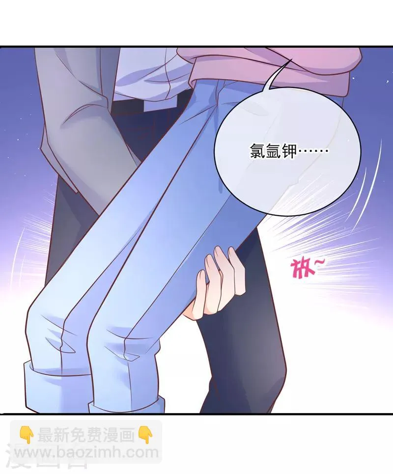 第35话 不信我给你背化学元素周期表 第20页