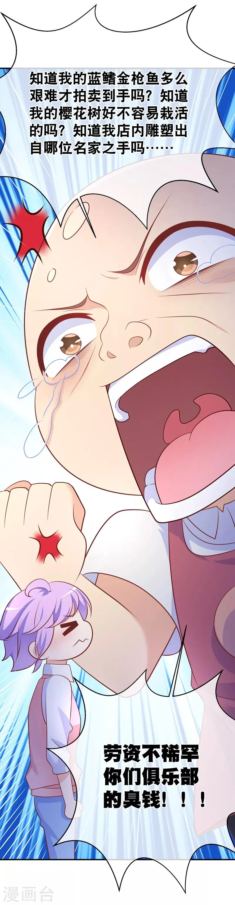 第35话 不信我给你背化学元素周期表 第24页