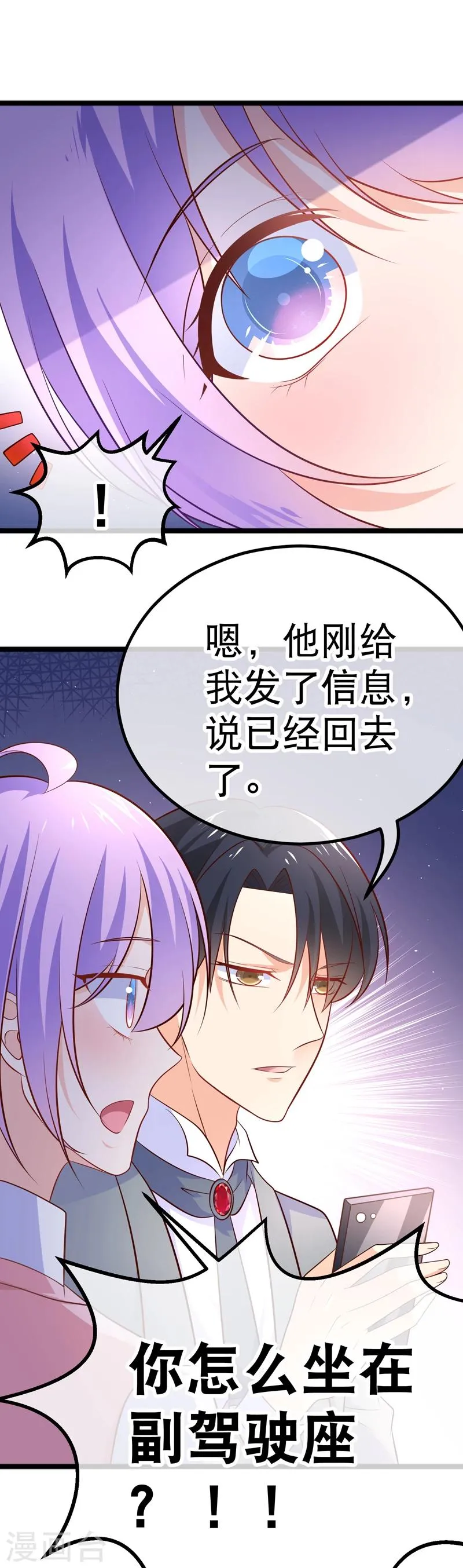 第36话 你要开车，还是直升飞机？ 第9页
