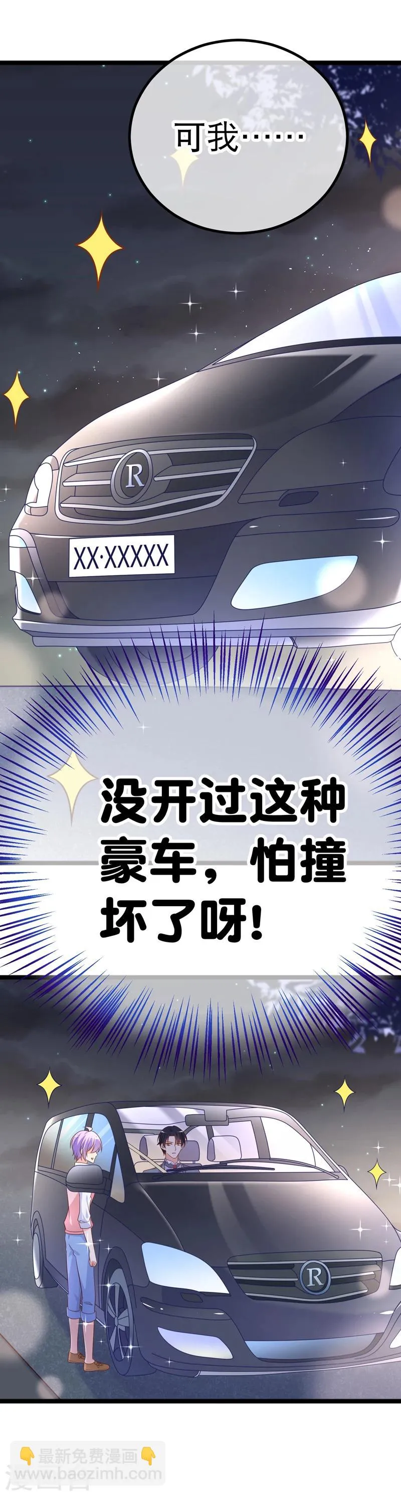 第36话 你要开车，还是直升飞机？ 第12页