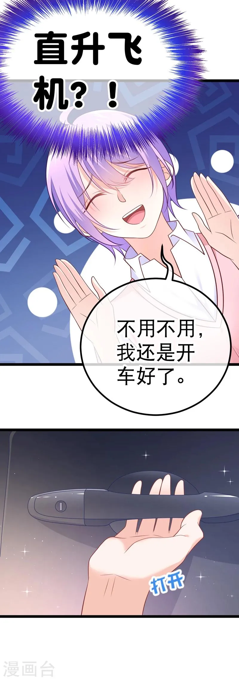第36话 你要开车，还是直升飞机？ 第15页