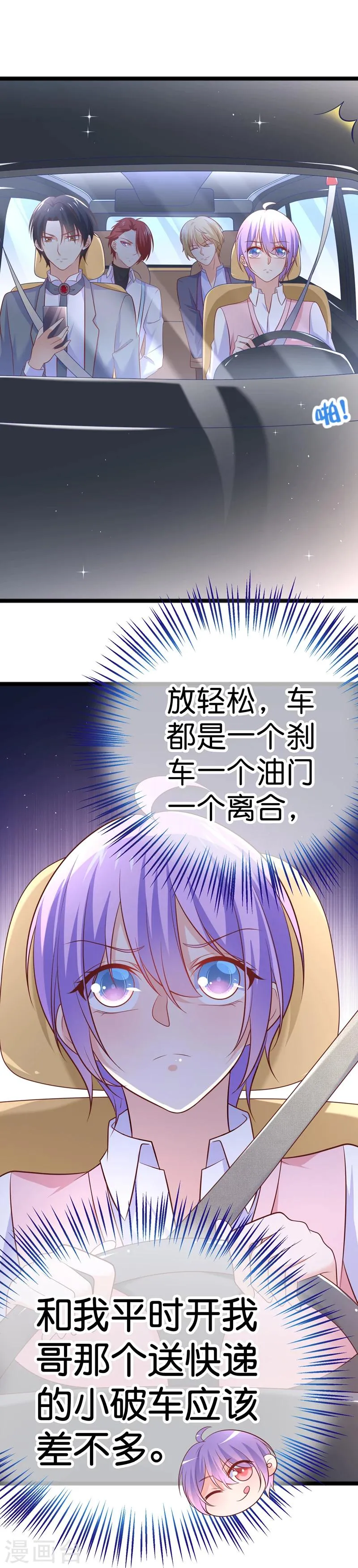 第36话 你要开车，还是直升飞机？ 第16页