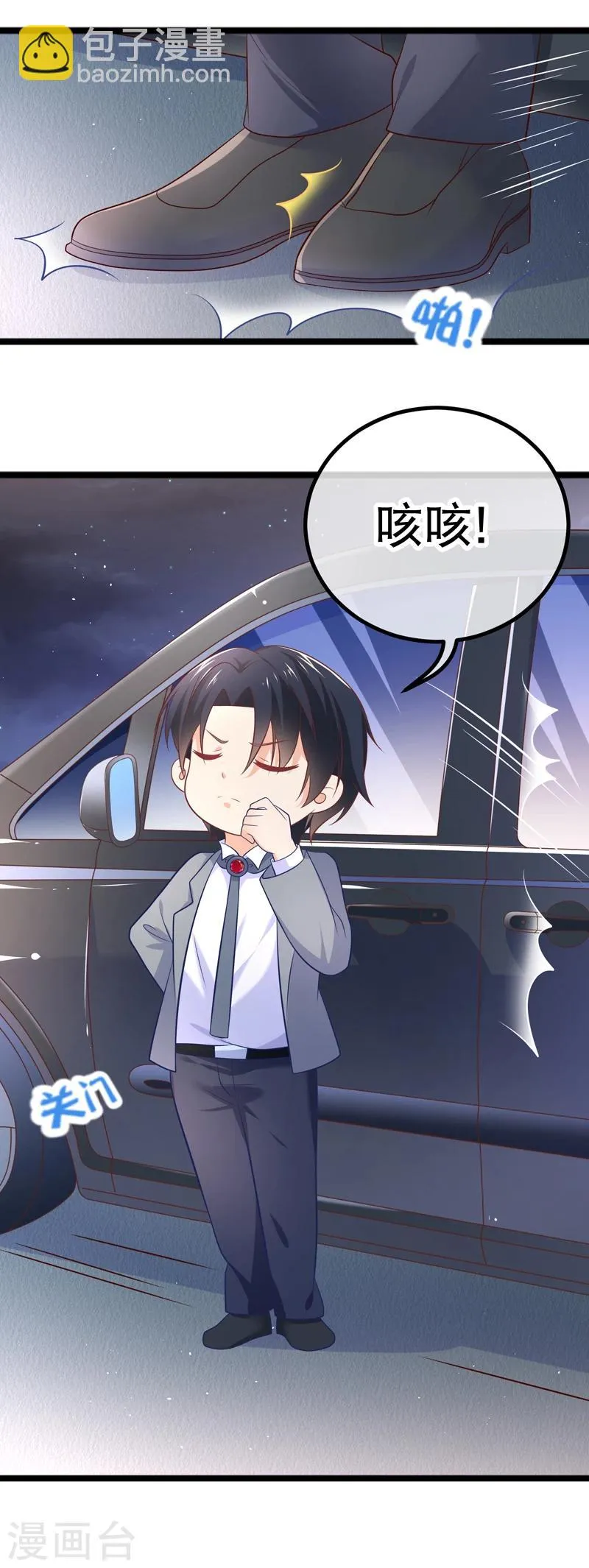 第36话 你要开车，还是直升飞机？ 第31页