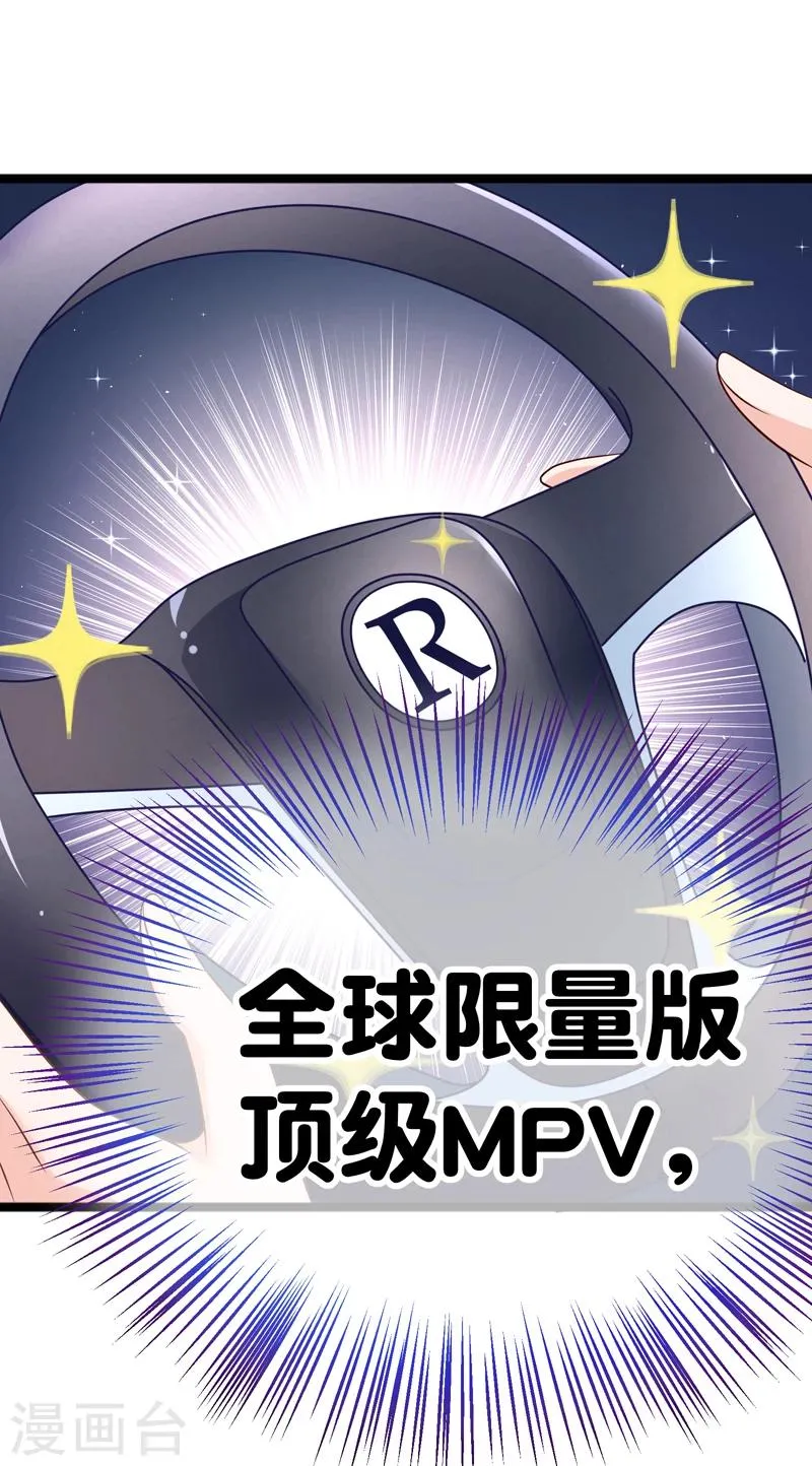 第36话 你要开车，还是直升飞机？ 第32页