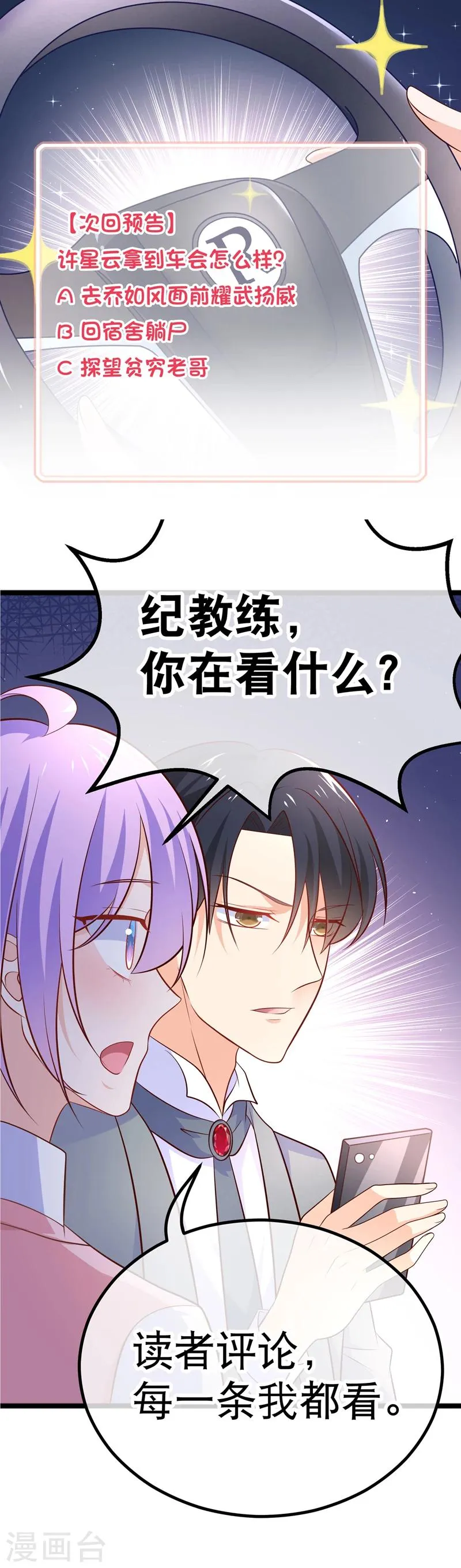 第36话 你要开车，还是直升飞机？ 第34页