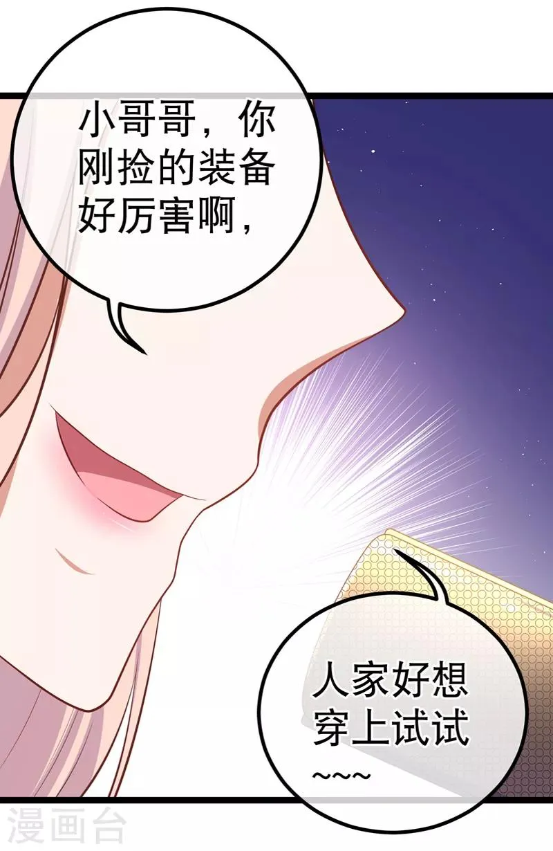 第37话 谢谢大家守护甜甜 第3页