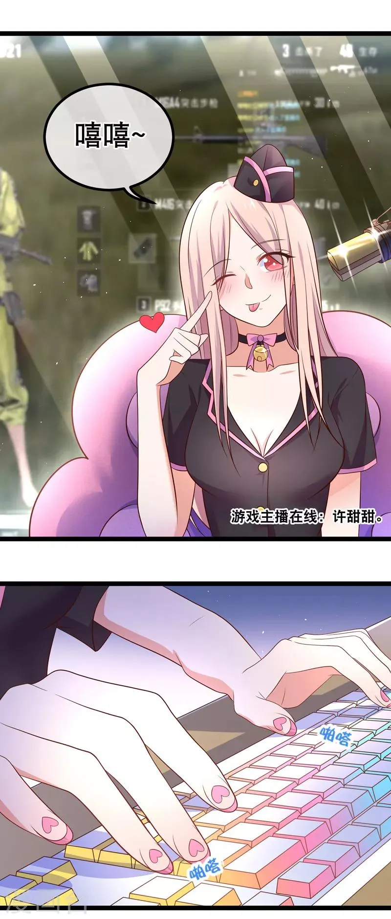 第37话 谢谢大家守护甜甜 第4页