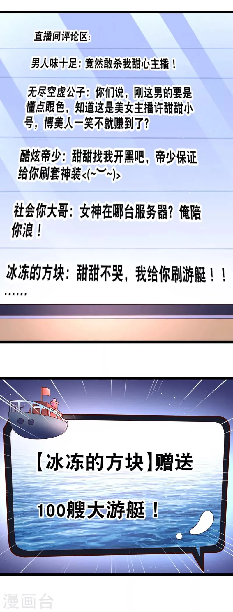 第37话 谢谢大家守护甜甜 第8页