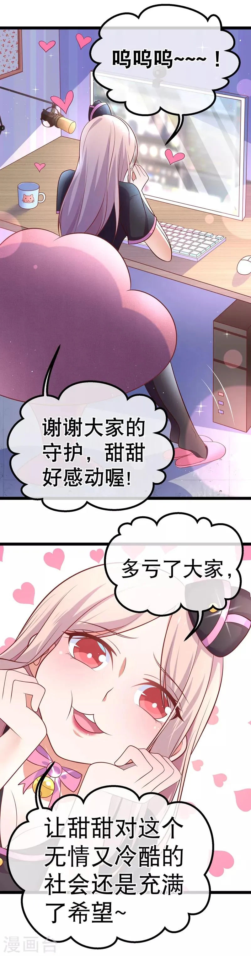 第37话 谢谢大家守护甜甜 第10页