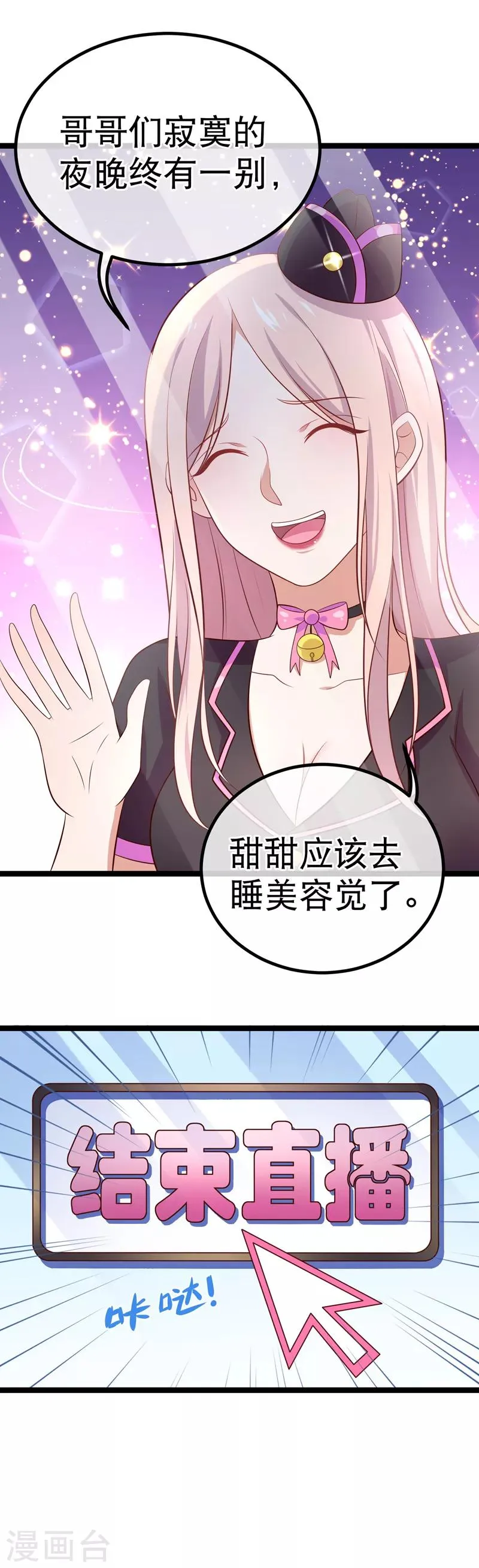 第37话 谢谢大家守护甜甜 第16页