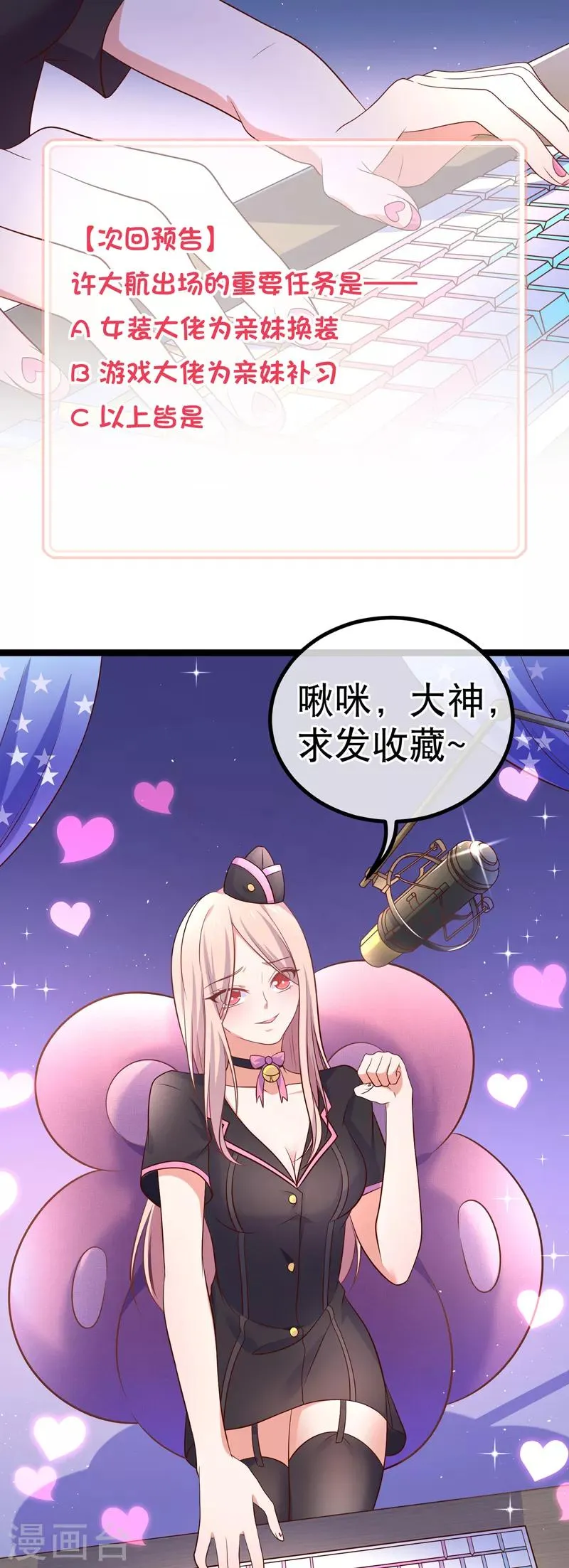 第37话 谢谢大家守护甜甜 第20页
