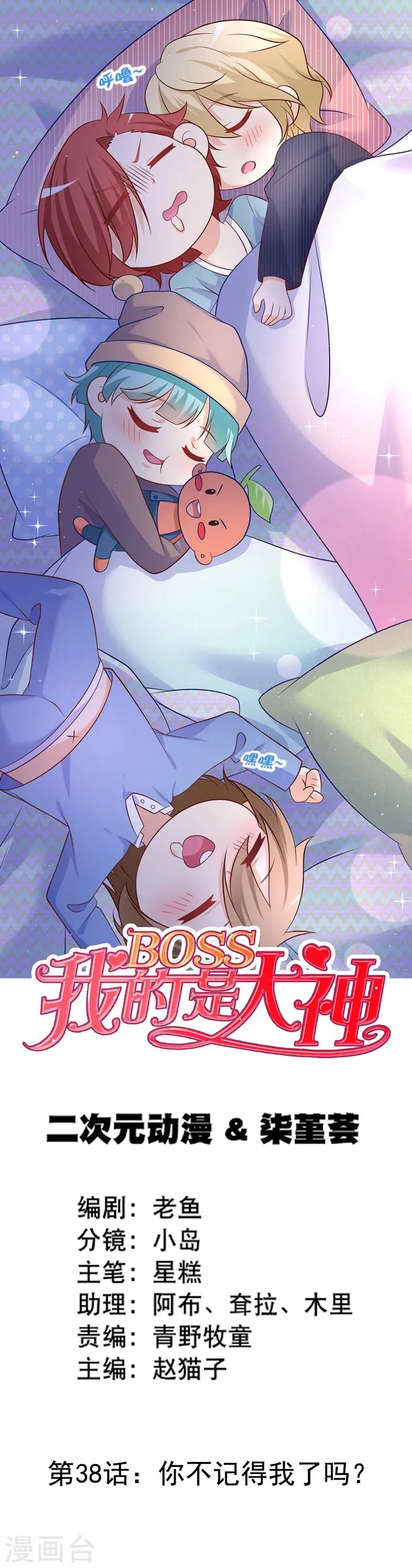 第38话 你不记得我了吗？ 第1页