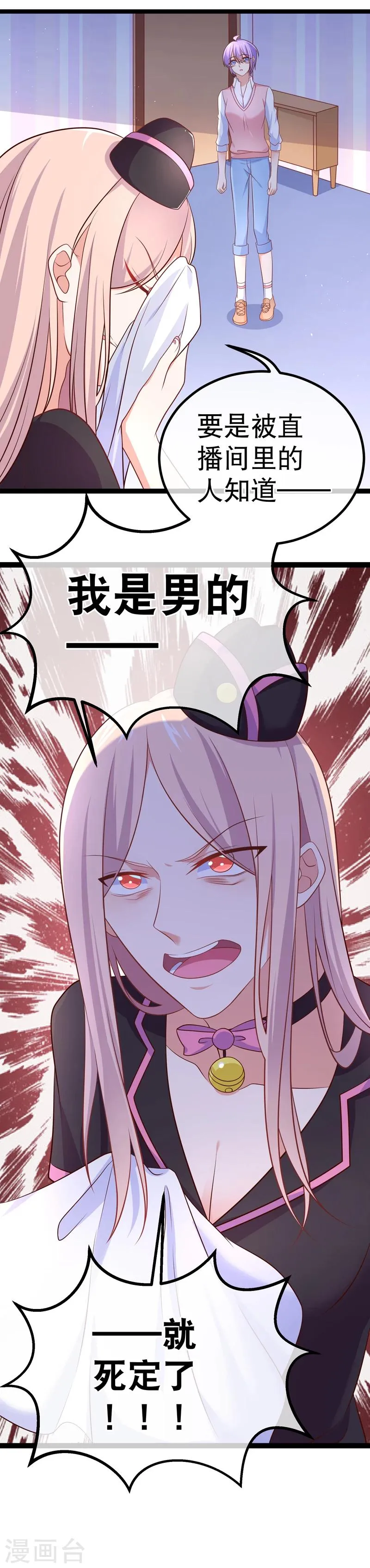 第38话 你不记得我了吗？ 第7页