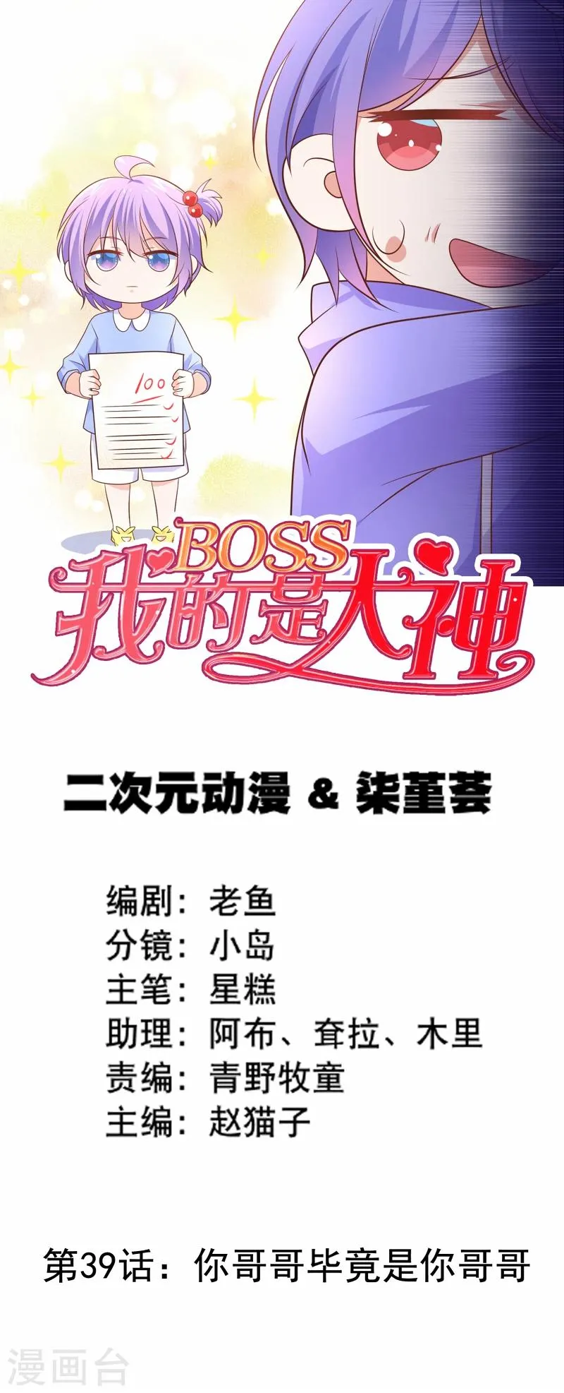 第39话 你哥哥毕竟是你哥哥 第1页