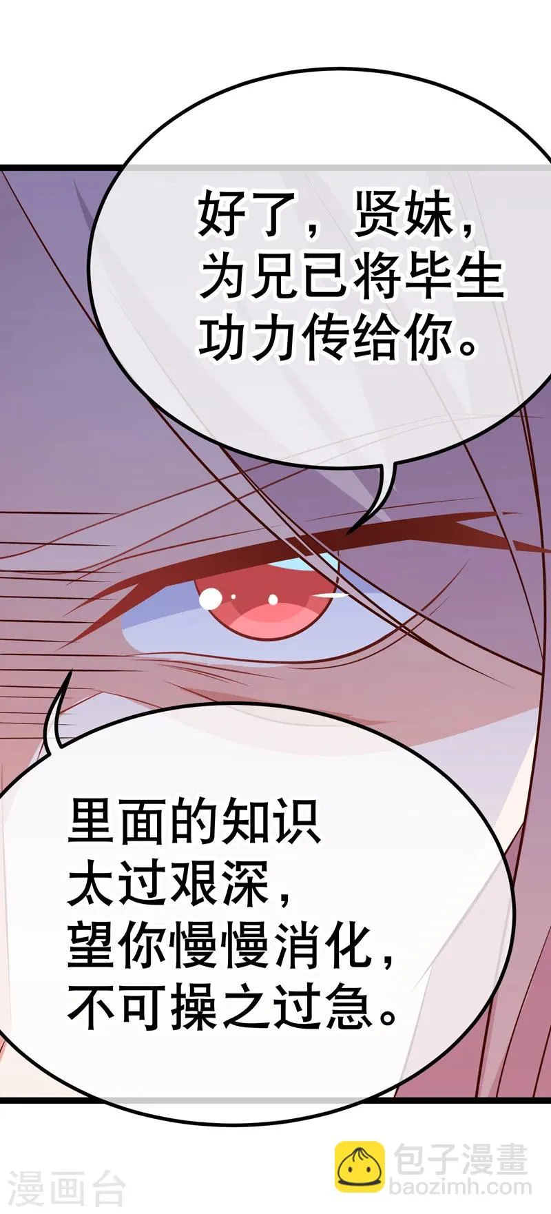 第39话 你哥哥毕竟是你哥哥 第21页
