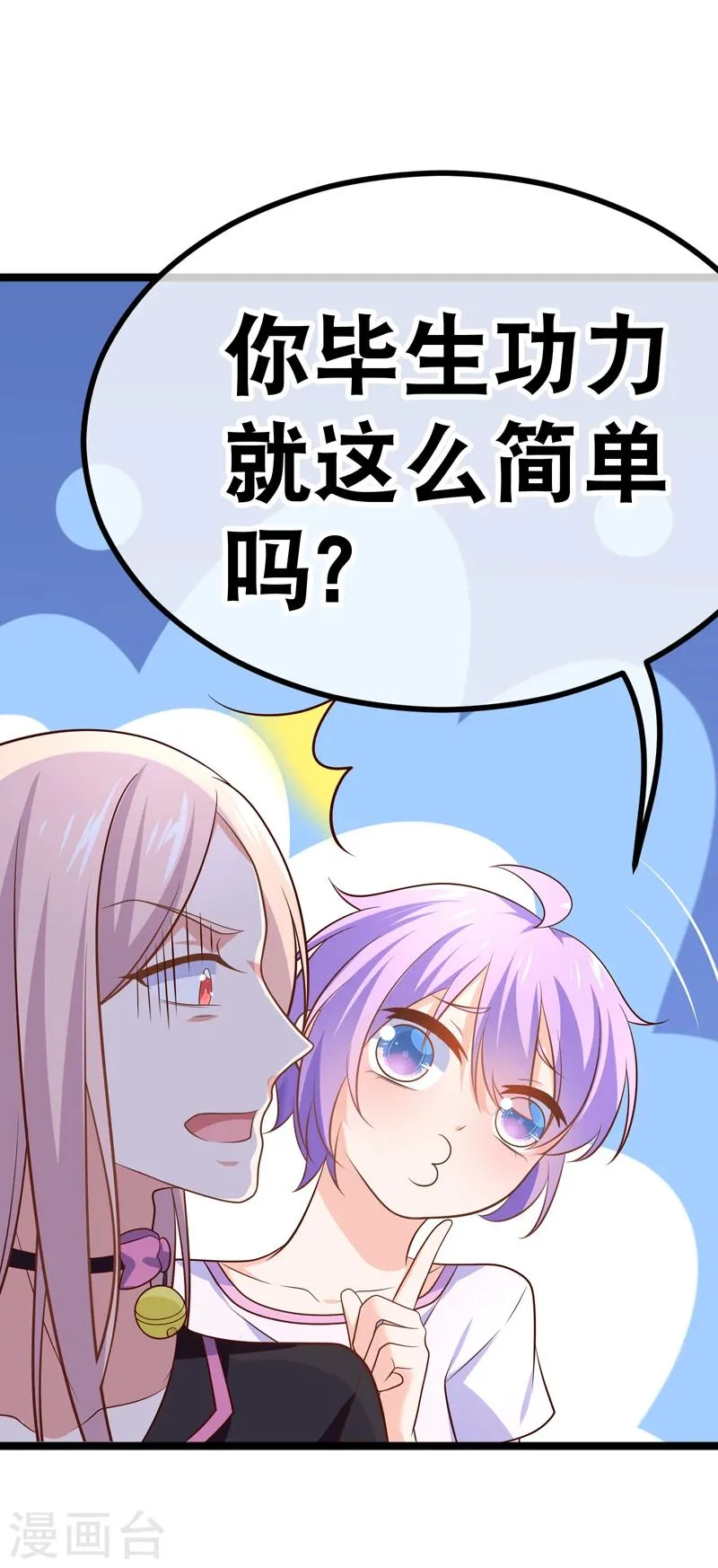 第39话 你哥哥毕竟是你哥哥 第23页