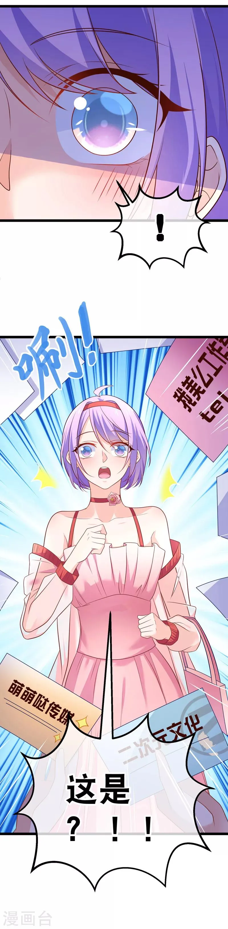 第40话 谁允许你在人前这么可爱的！ 第7页
