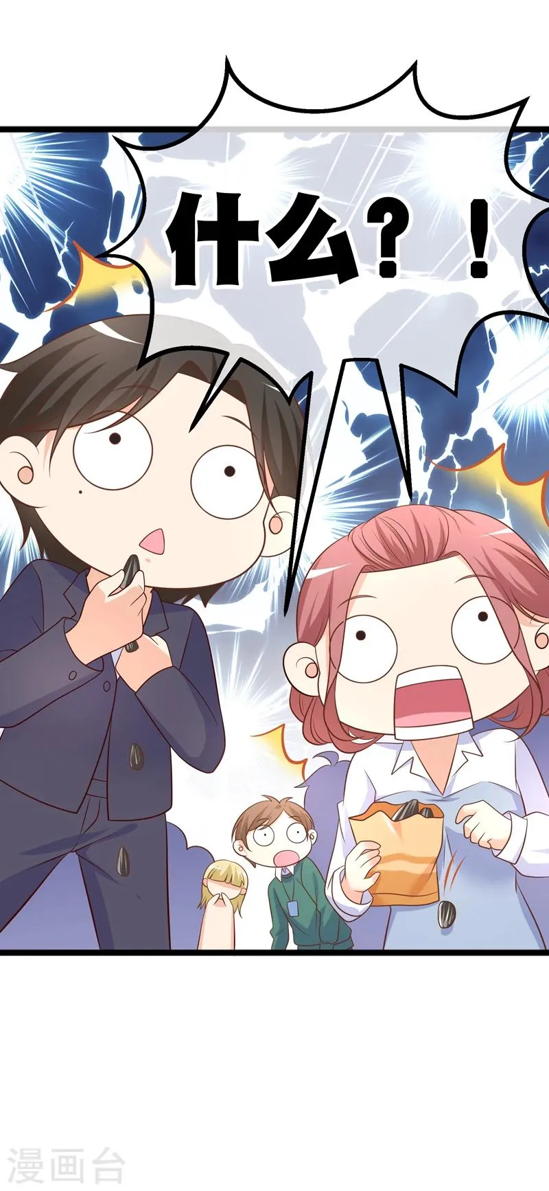 第40话 谁允许你在人前这么可爱的！ 第13页