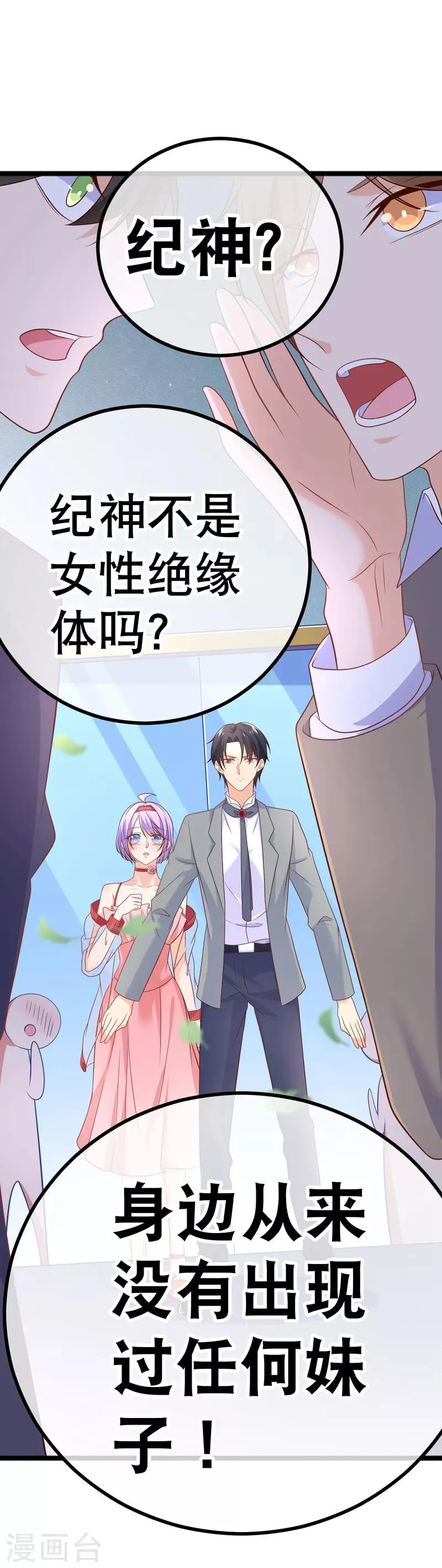 第40话 谁允许你在人前这么可爱的！ 第14页