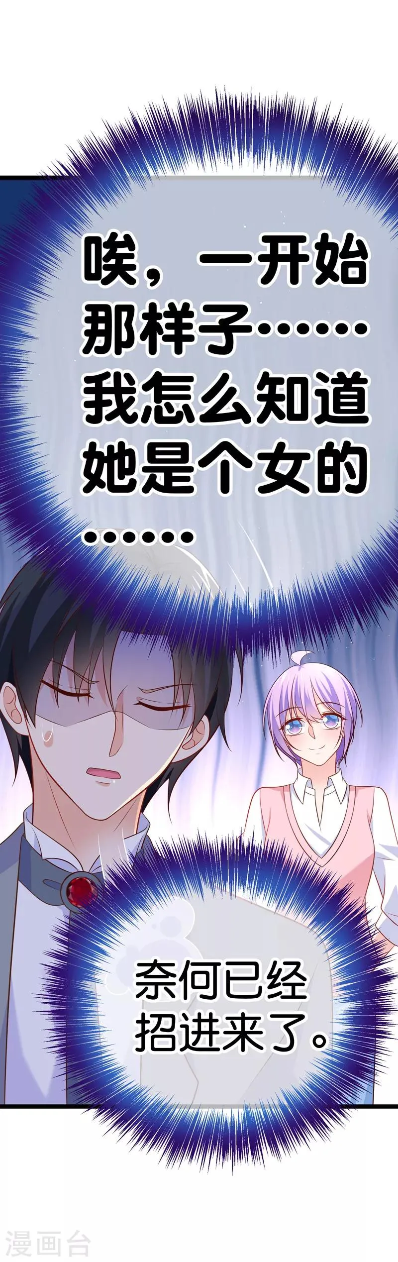 第40话 谁允许你在人前这么可爱的！ 第16页