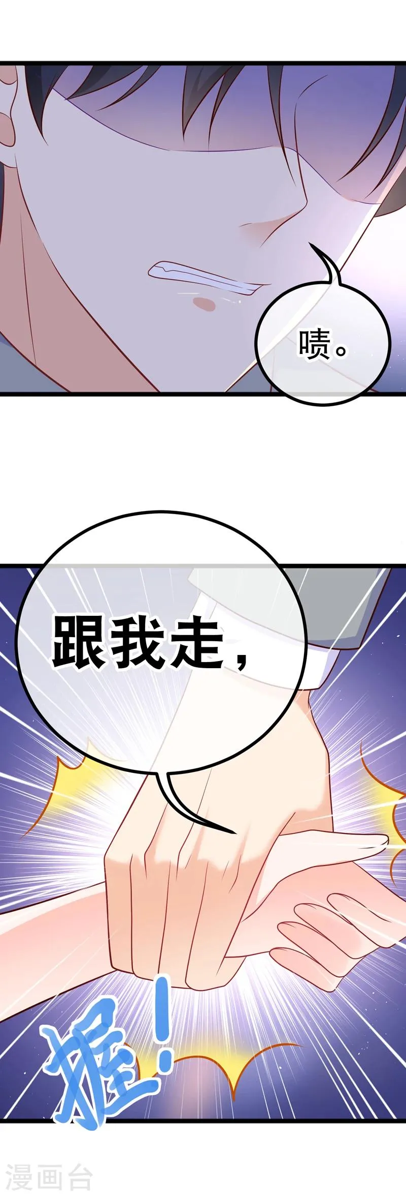 第40话 谁允许你在人前这么可爱的！ 第17页