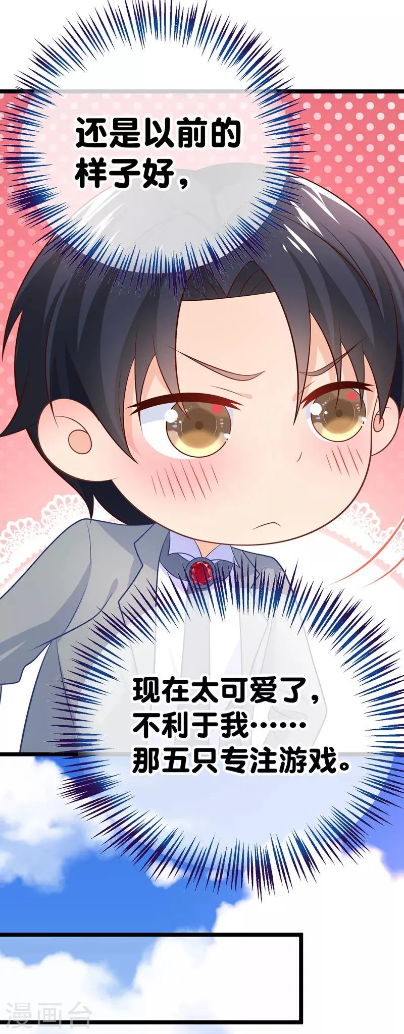 第40话 谁允许你在人前这么可爱的！ 第19页