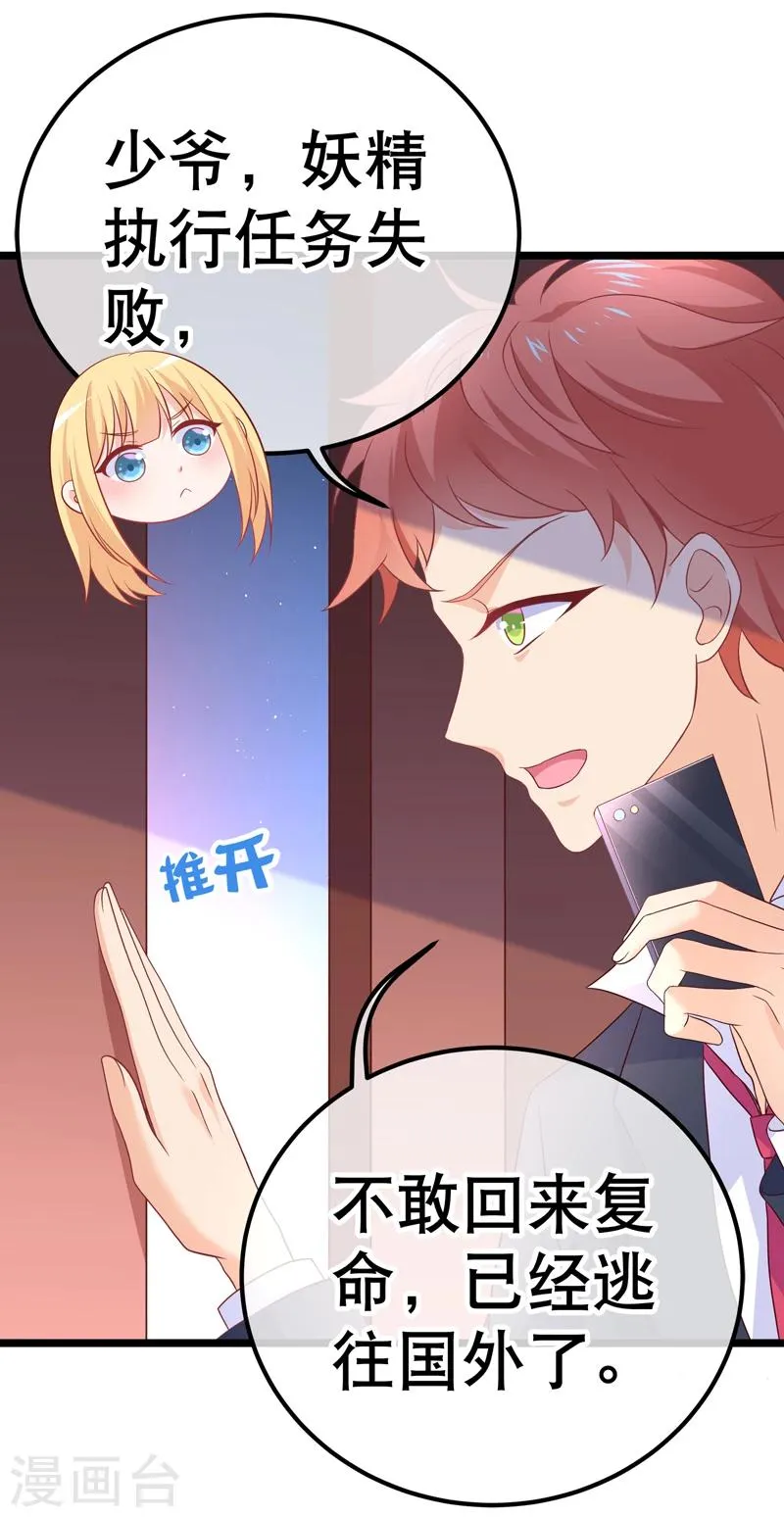 第40话 谁允许你在人前这么可爱的！ 第21页