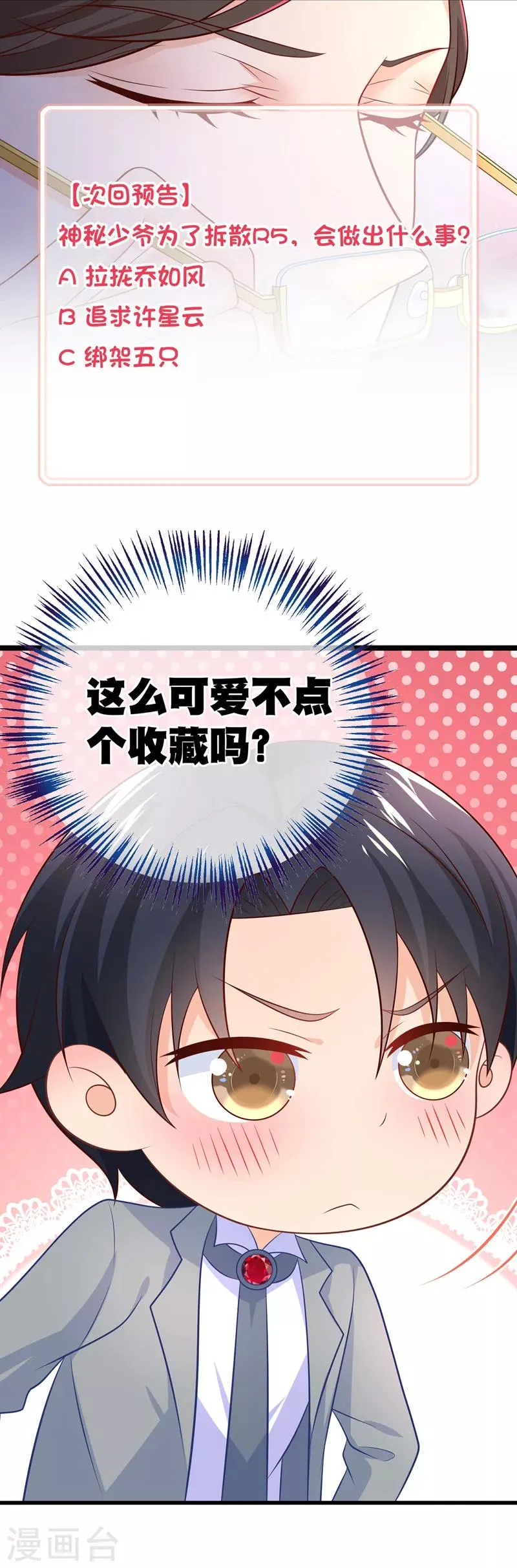 第40话 谁允许你在人前这么可爱的！ 第27页
