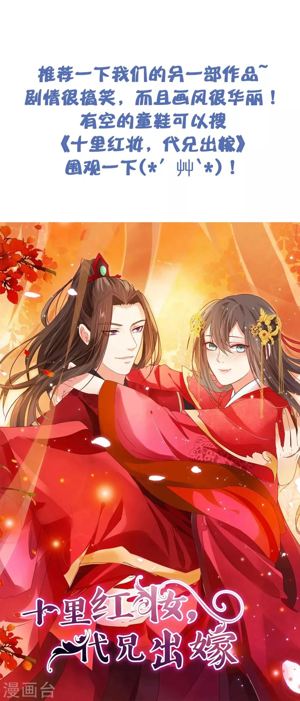 第40话 谁允许你在人前这么可爱的！ 第28页