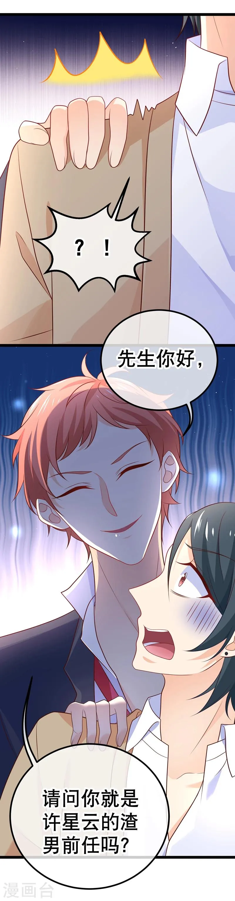第41话 喂喂，绑架啊 第9页