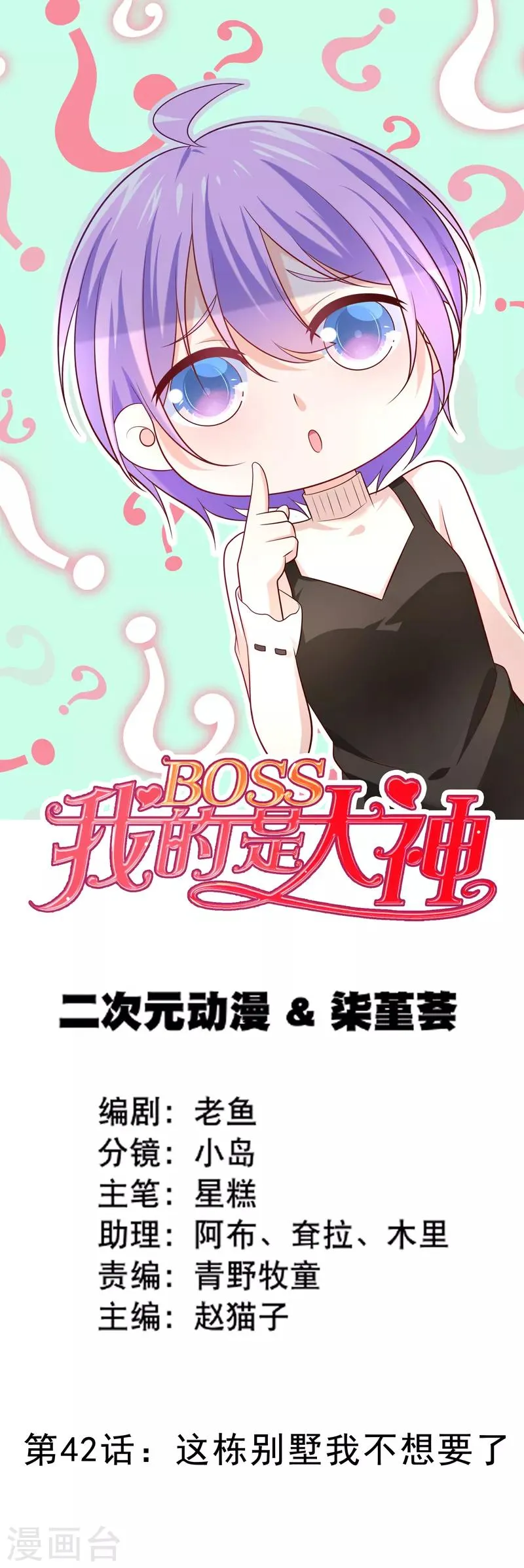 第42话 这栋别墅我不想要了 第1页