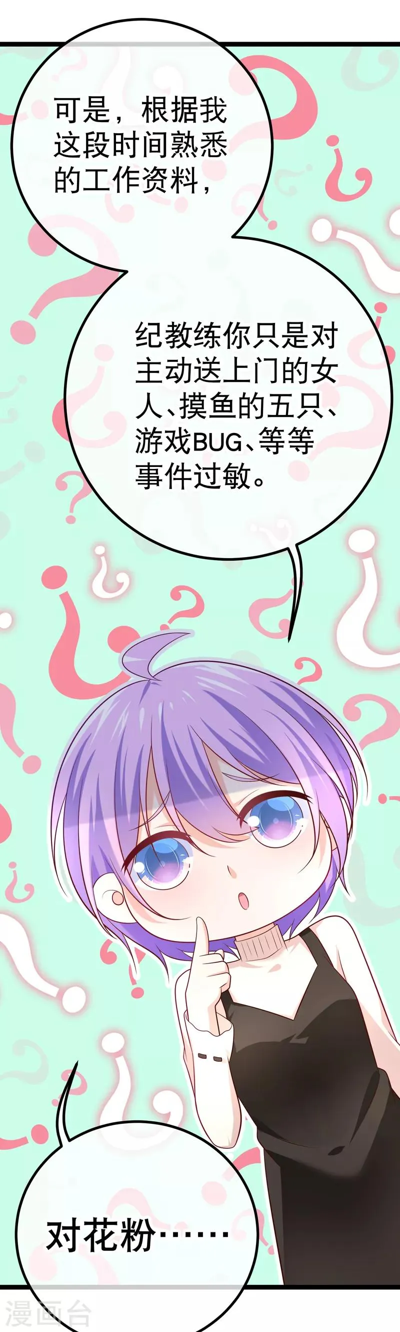 第42话 这栋别墅我不想要了 第5页