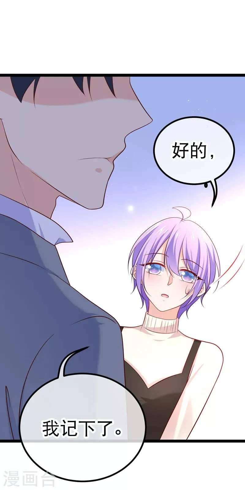 第42话 这栋别墅我不想要了 第7页